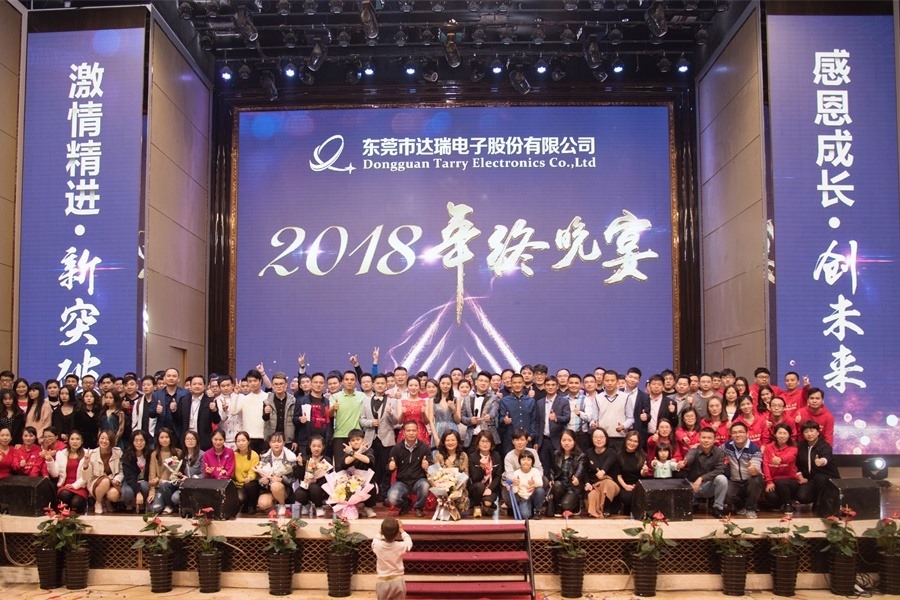 2018年终晚宴